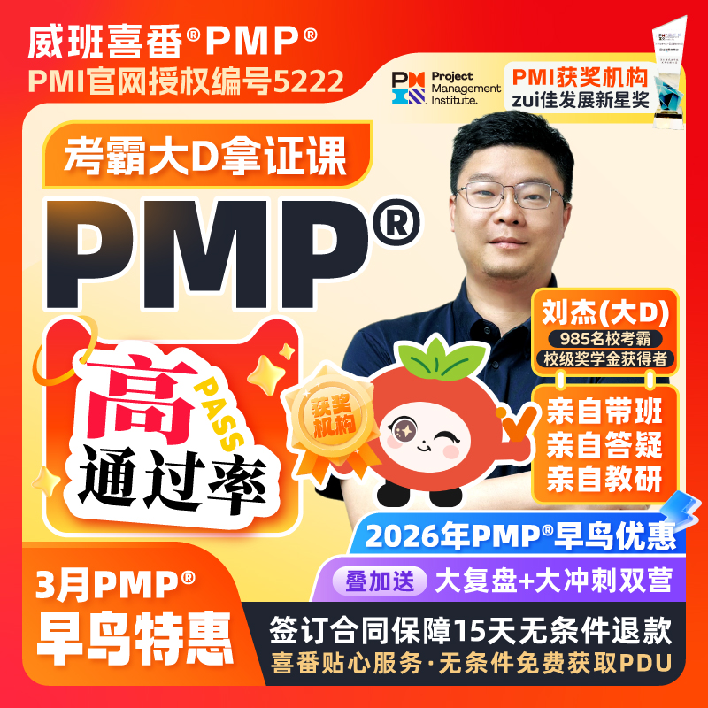 985考霸刘杰带班PMP项目管理PMP培训报名课程考试2025年威班PMBOK