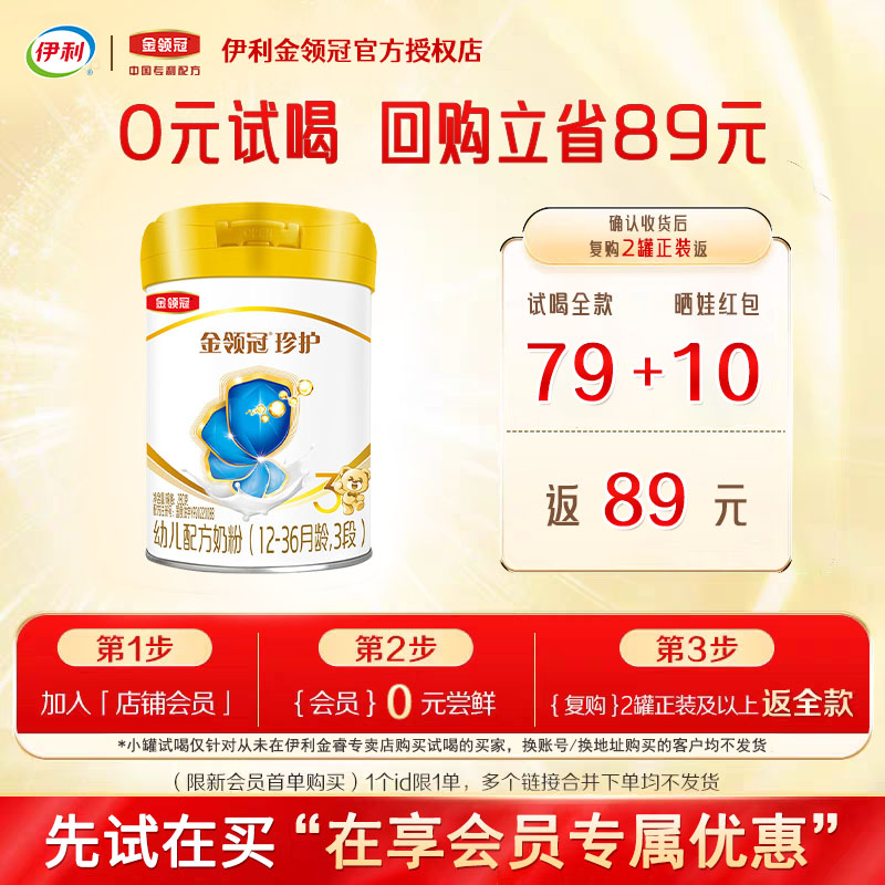 金领冠珍护3段小罐试用装280g