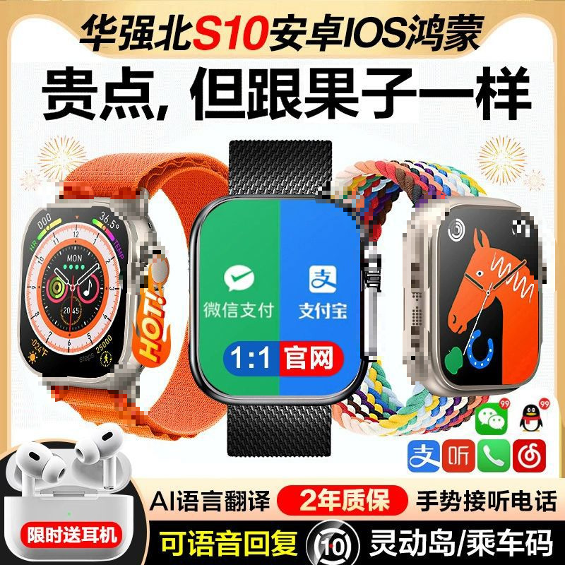 智能手表s10【华强北官网正品】2025新款Ultra3蓝牙通话黑科技防2