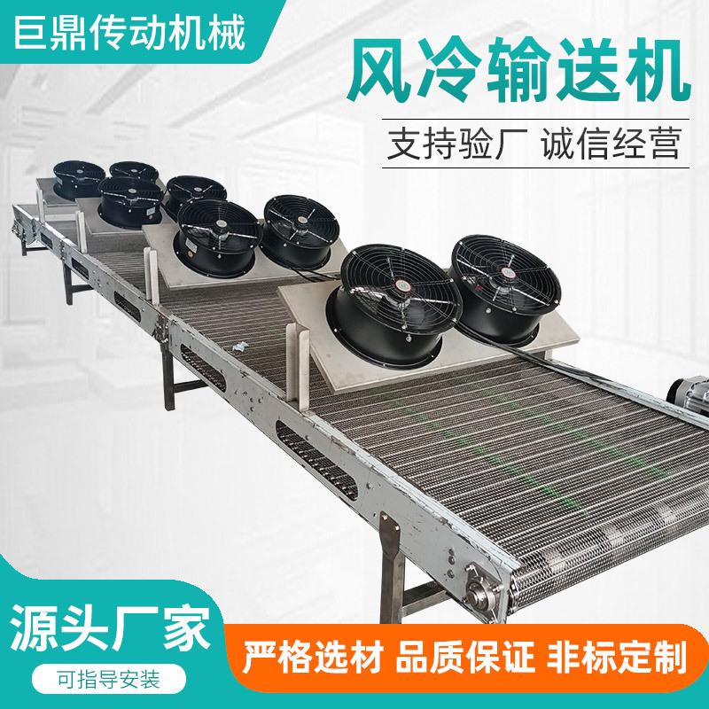 风冷输送机食品烘干冷却网带输送机降温传送带不锈钢风冷输送机