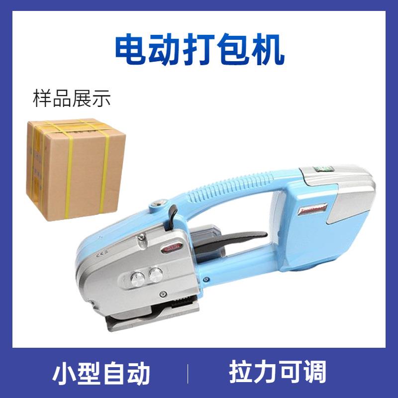 小型手提式全自动电动打包机JD13-16塑钢带打包机厂家直销
