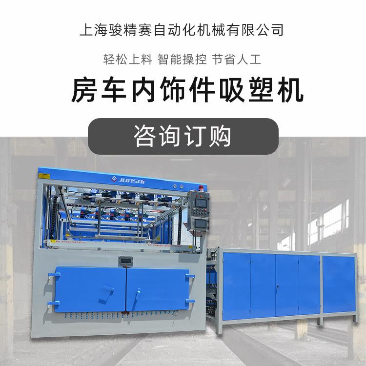 房车内饰件吸塑机卷料上架可做ABS材质一年保修厂家直供