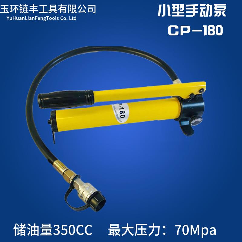 牌CP-180小型手动液压泵长度350mm厂家