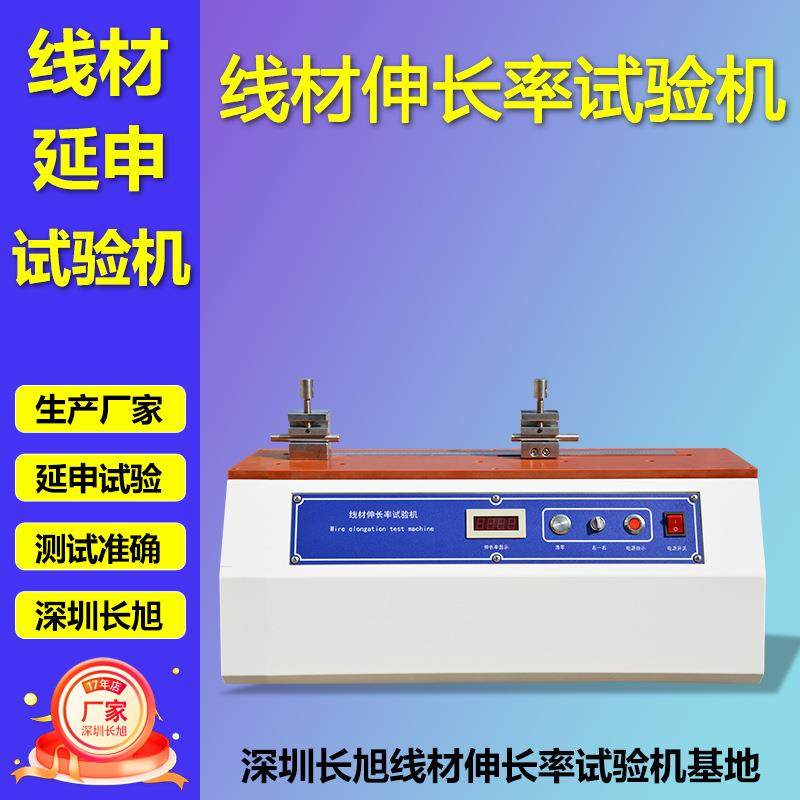 线材伸长率试验机线材综合测试机铝合金铜丝漆包线延伸率测试仪器,工业油品/胶粘/化学/实验室用品,其他实验室设备,淘宝优惠券,粉丝福利购,淘宝优惠卷