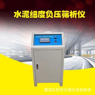 150B水泥细度负压筛析仪环保型负压筛析仪零售 厂家供应FYS