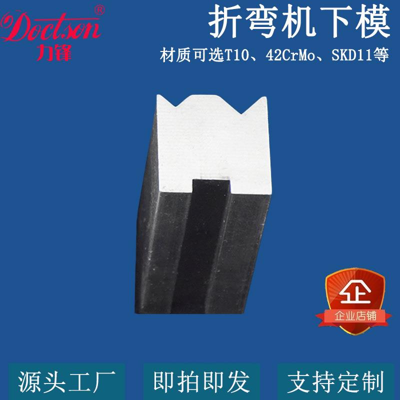 厂家直营折弯机上模折板机下模折边机刀模非标无痕折弯机模具刀具