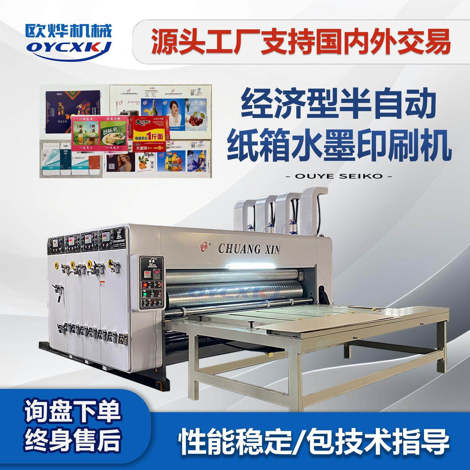 小型纸箱厂设备链条送纸水墨印刷机双色半自动印刷开槽模切机出口