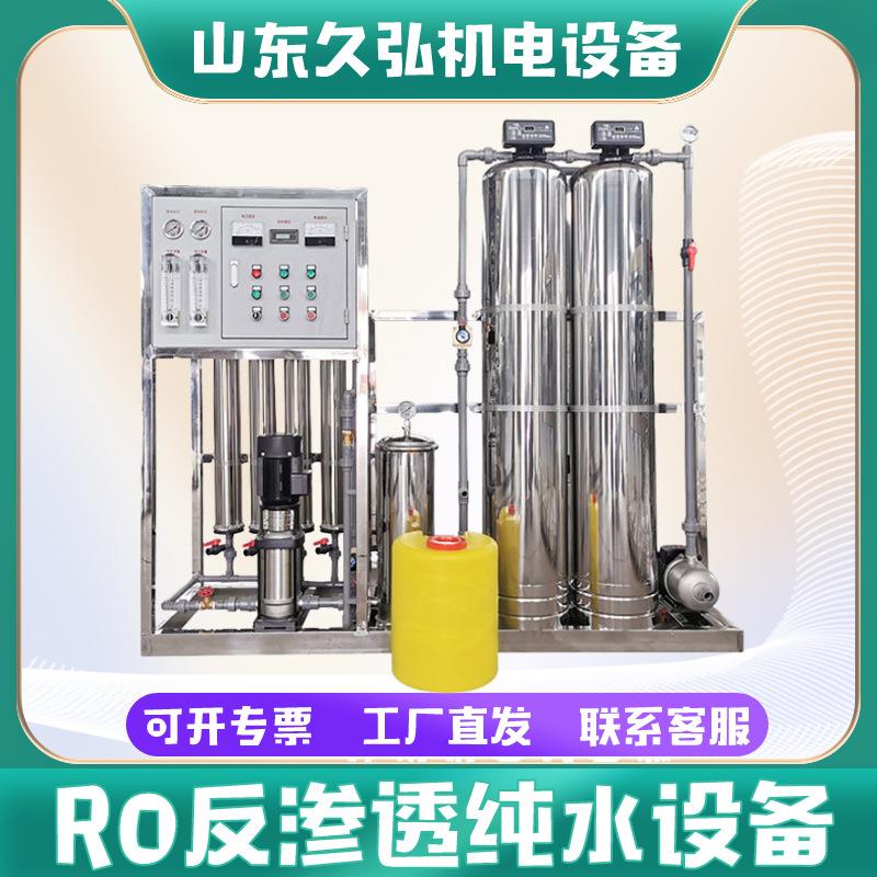 双极反渗透水处理设备全自动工业化原水处理设备商用净水机