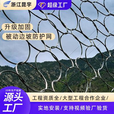 边坡防护网防落石主动边坡防护网钢丝网山体挂网钛克网被动环形网