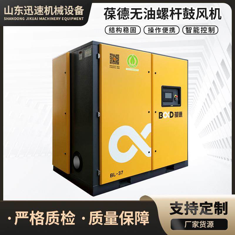 葆德无油螺杆鼓风机螺杆式空压机永磁变频工业级螺杆机鼓风机,机械设备,压缩机,淘宝优惠券,粉丝福利购,淘宝优惠卷