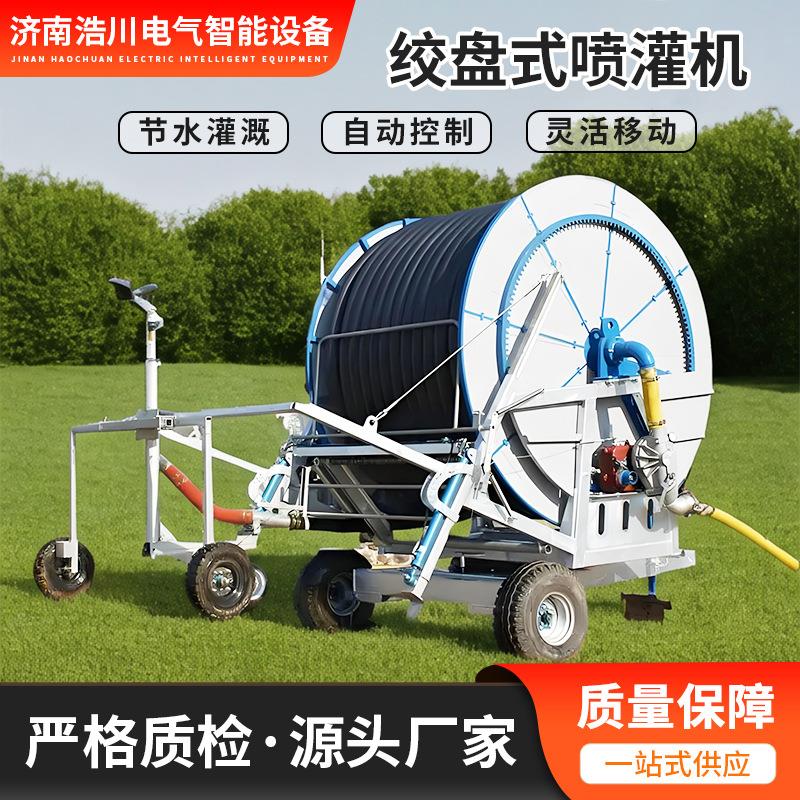 厂家直供卷盘式喷灌机灌溉设备经济农作物灌溉机农用田地园林用