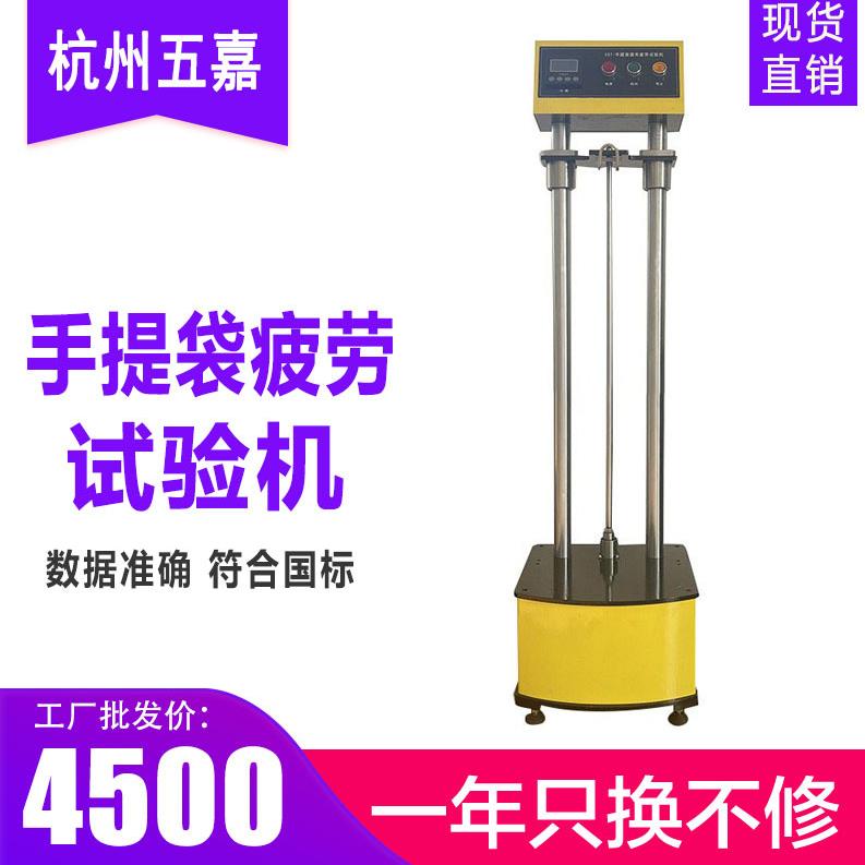 厂家直销手提袋疲劳试验机塑料袋购物袋疲劳试验机