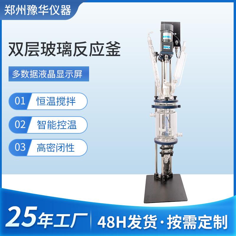 厂家双层玻璃反应釜50L1L-100L实验室萃取蒸馏双层玻璃反应釜