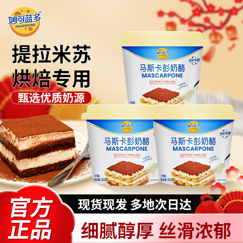 妙可蓝多马斯卡彭奶油奶酪250g