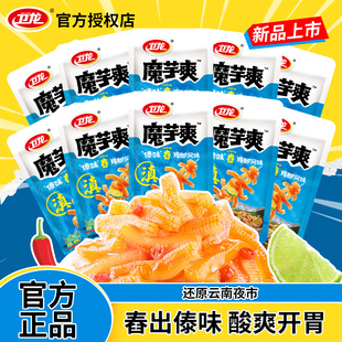 卫龙魔芋爽傣味舂鸡脚味麻酱味散装批发价辣味解馋及时小零食辣条
