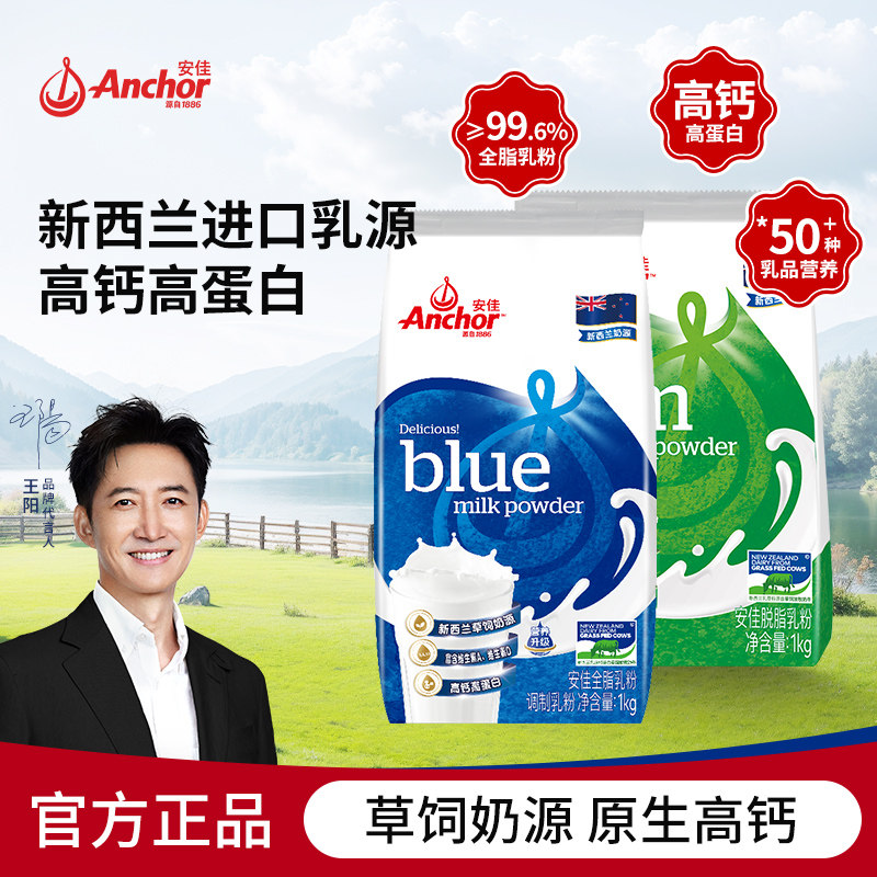安佳进口高钙高蛋白全脂奶粉1kg送礼青少年中老年调制营养乳粉