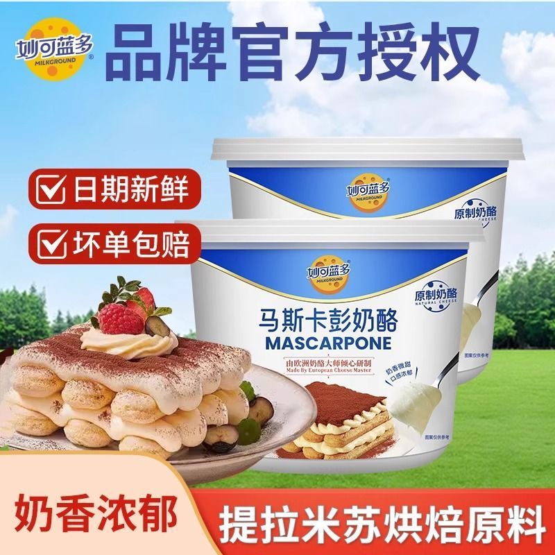 妙可蓝多马斯卡彭奶油奶酪250g