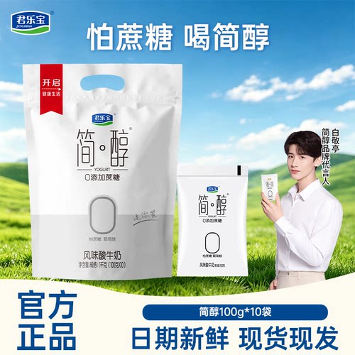 君乐宝简醇0添加蔗糖酸奶