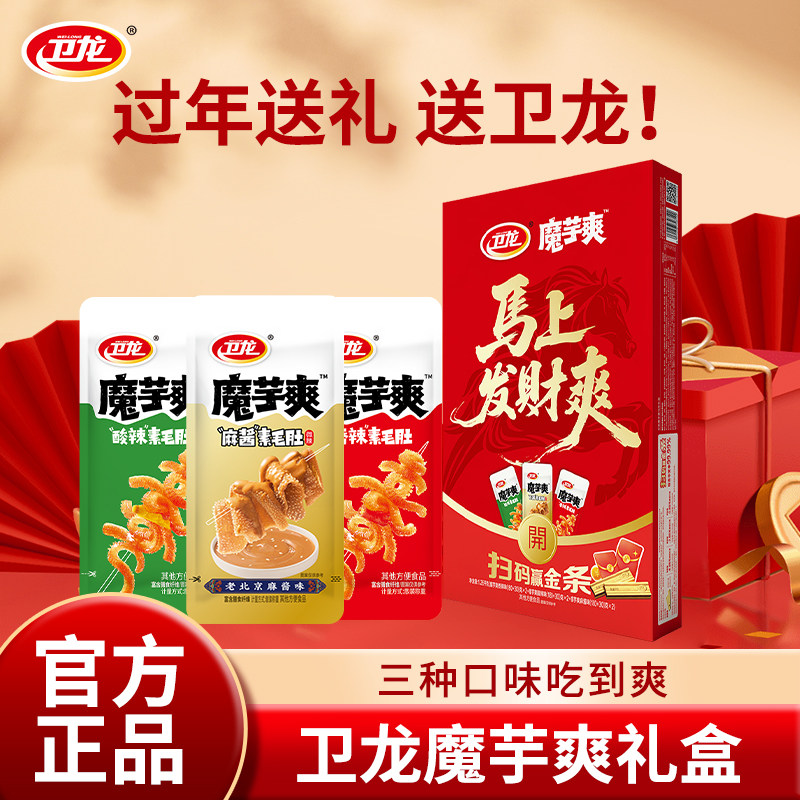 卫龙发财爽礼盒送礼过年魔芋爽香辣味麻酱味酸辣味解馋小零食辣条