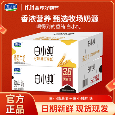 君乐宝白小纯纯牛奶0添加