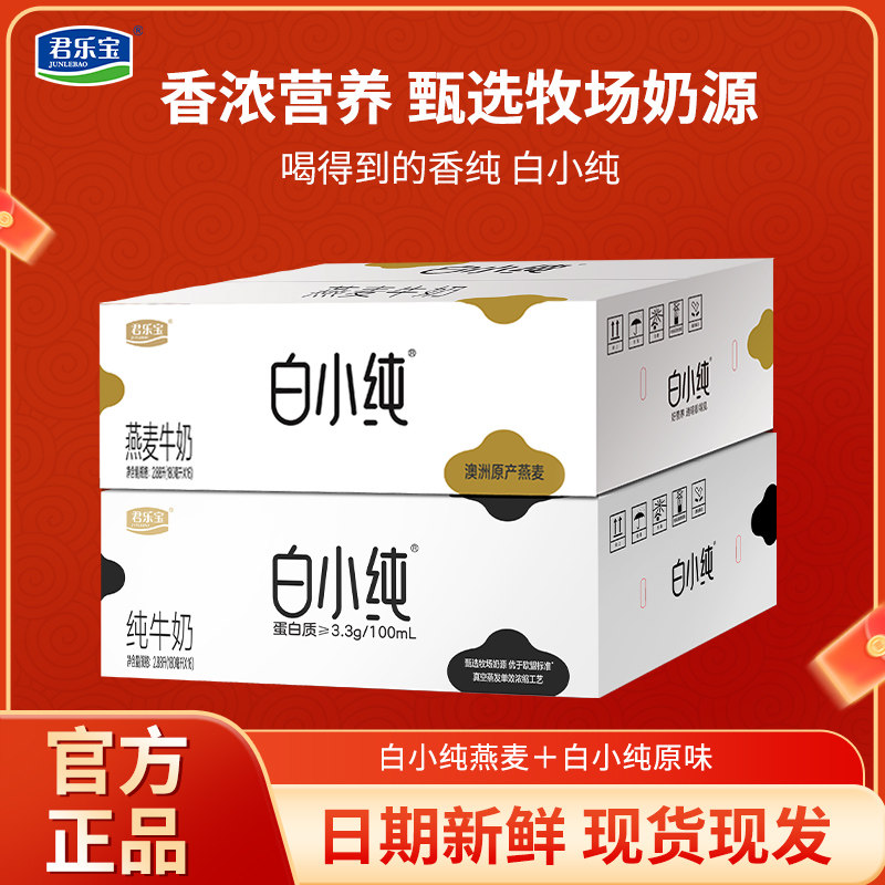 君乐宝白小纯纯牛奶0添加180ml*16袋白小纯袋装整箱学生早餐牛奶,咖啡/麦片/冲饮,纯牛奶,淘宝优惠券,粉丝福利购,淘宝优惠卷
