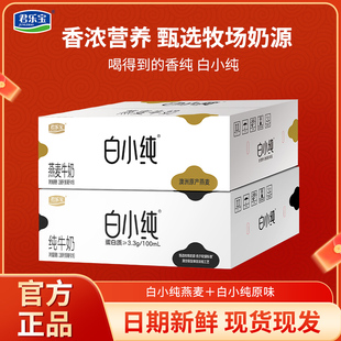 君乐宝白小纯纯牛奶0添加180ml*16袋白小纯袋装整箱学生早餐牛奶