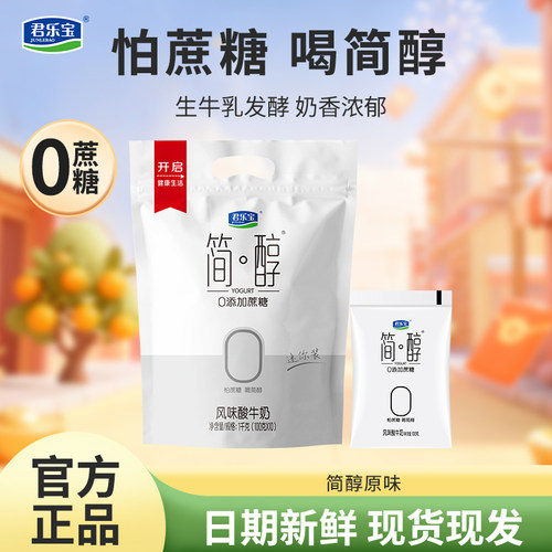 君乐宝简醇0添加蔗糖酸奶
