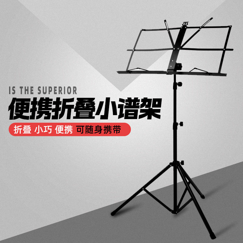 吴越牌乐谱架便携式可升降专业曲谱架吉他小提琴古筝家用二胡谱台