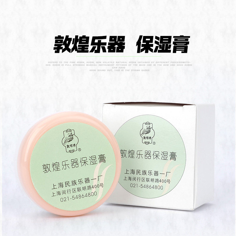 敦煌乐器保湿膏防开裂二胡古筝琵琶笛子柳琴等乐器通用专用防干燥
