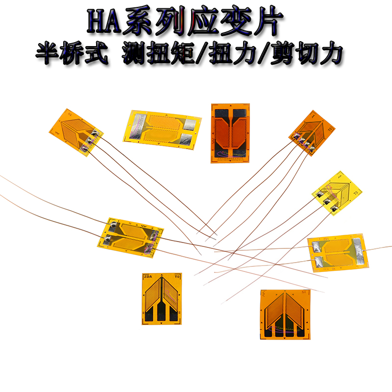 测扭矩TENGXIANGYE半桥应变片