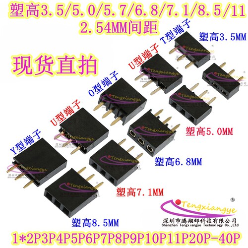 多塑高直插单排母1*2P-40P