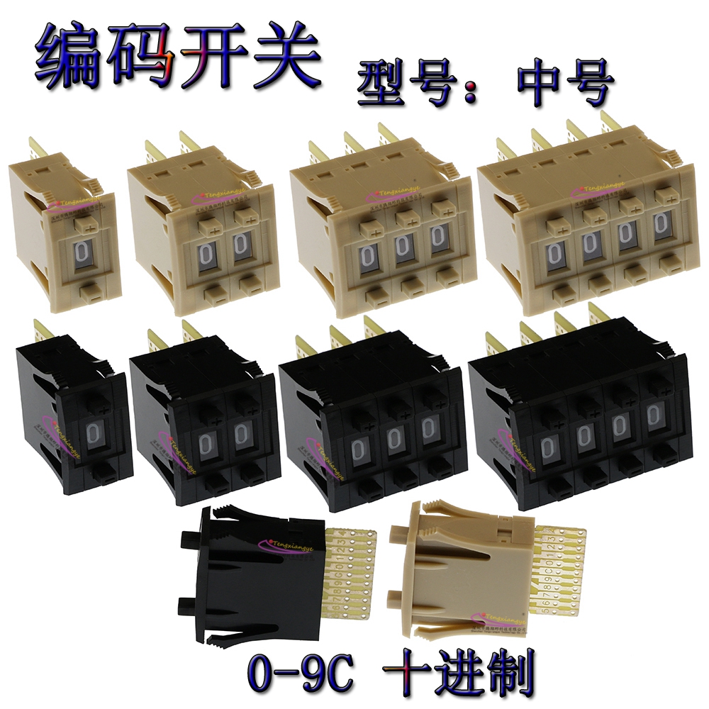 TENGXIANGYE编码开关中号8MM