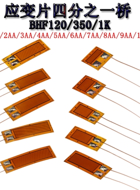 单轴应变片 BA/BF/HF1K/120/350-1/2/3/4/5/6/10AA 带线/免焊高温