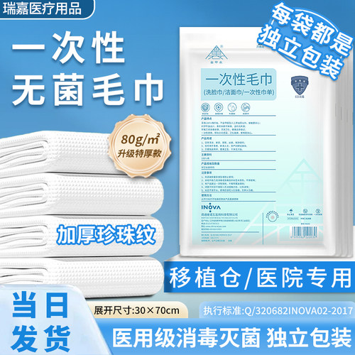 医用无菌加大加厚一次性毛巾