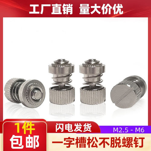 304不锈钢一字松不脱螺钉