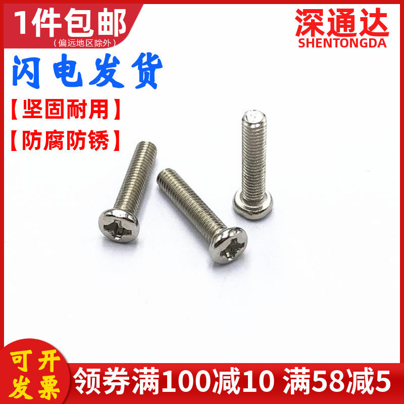 十字圆头螺丝DB头串口英美制螺丝