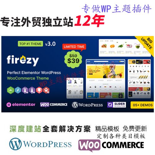 Firezy多用途 WooCommerce WordPress 电子商务汽车配件网站模板