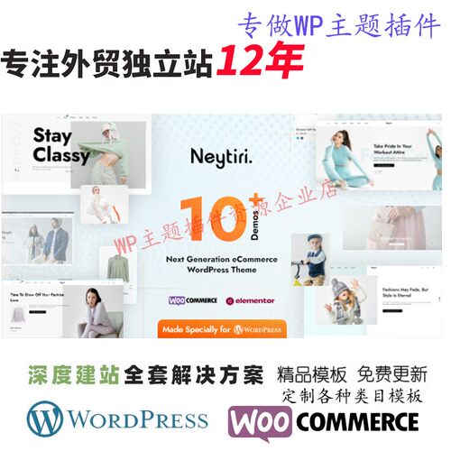 Neytiri-WordPress主题时尚服饰服装女装外贸跨境电商B2C网站模板