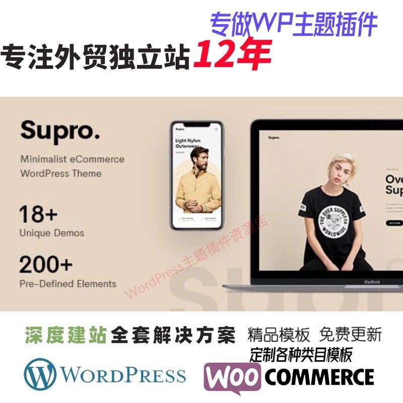 Supro - 极简主义 AJAX WooCommerce WordPress 主题电商网站模板