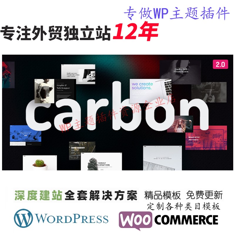 Carbon-简洁简约的多用途WordPress 主题时尚创意设计师网站模板