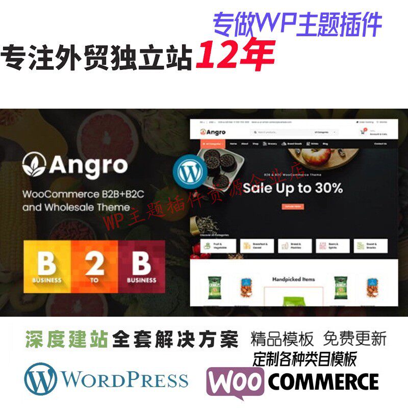 Angro-WooCommerce B2B批发主题WordPress主题外贸跨境网站模板