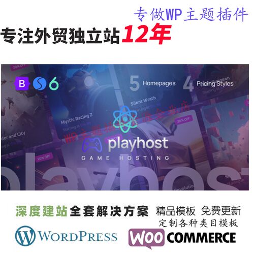Playhost-游戏托管服务器 WordPress 主题游戏主持人设计网站模板
