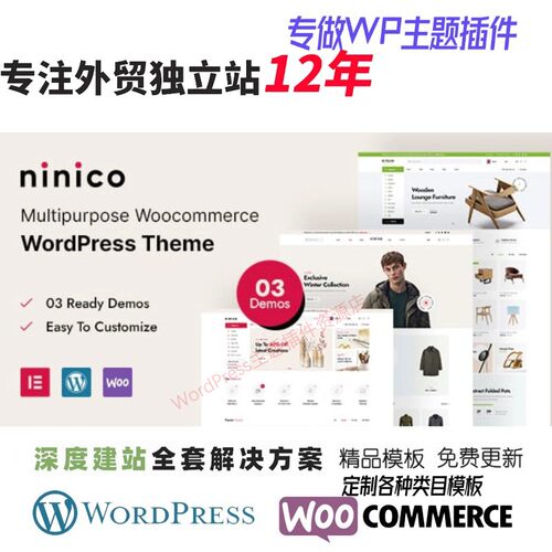 Ninico - 极简 WooCommerce WordPress 主题服装家具WP网站模板
