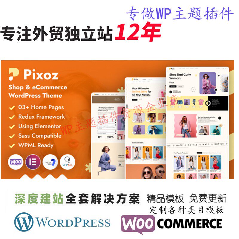 Pixoz- WordPress主题女装服装衣服时尚简约电子商务外贸网站模板