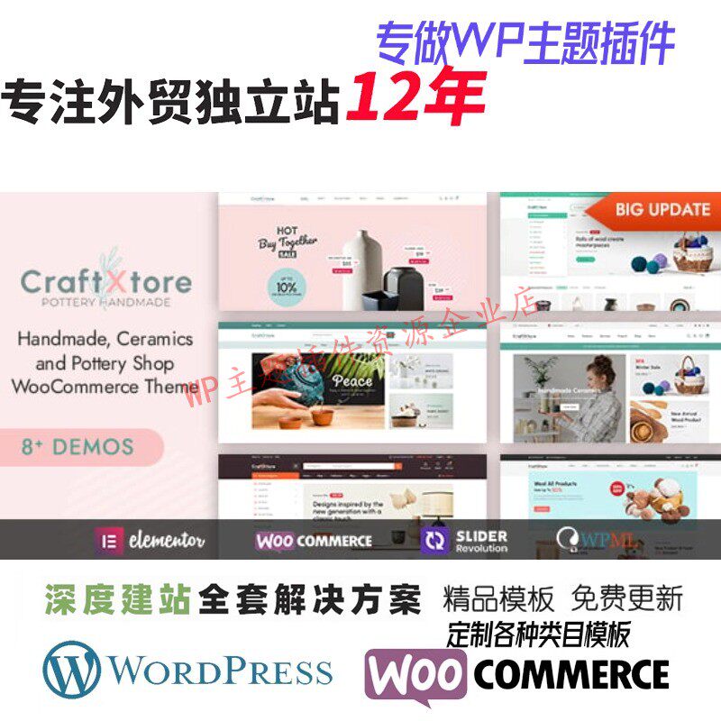CraftXtore -手工陶瓷陶器商店 WooCommerce 主题外贸B2C网站模板