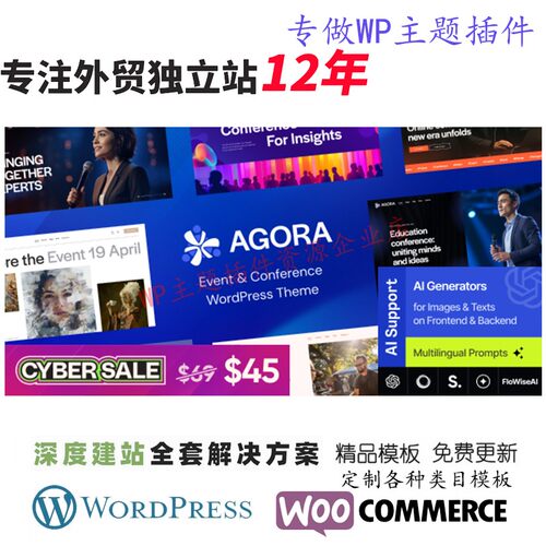 Agora-活动和会议 WordPress 主题艺术活动游戏和漫画网站模板