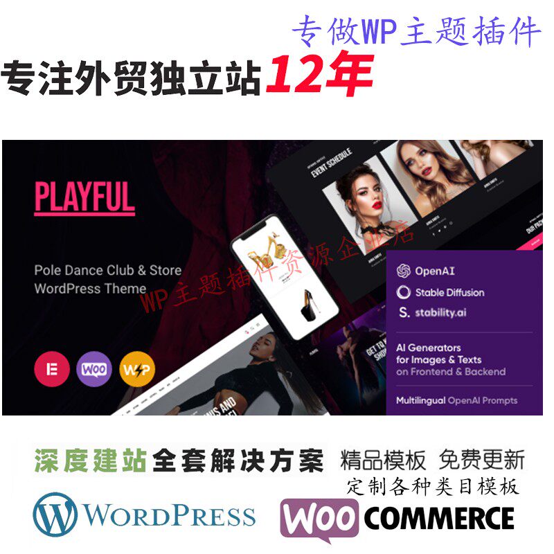 Playful-钢管舞歌舞表演俱乐部WordPress 主题女装鞋子网站模板