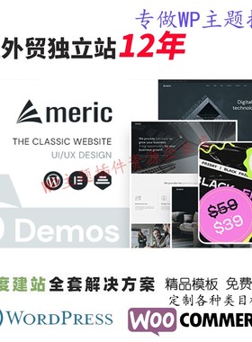 Americ-企业商务 WordPress 主题企业公司金融科技咨询网站模板