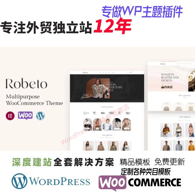 Robeto - 多用途 WooCommerce 主题外贸跨境服装女装电商网站模板