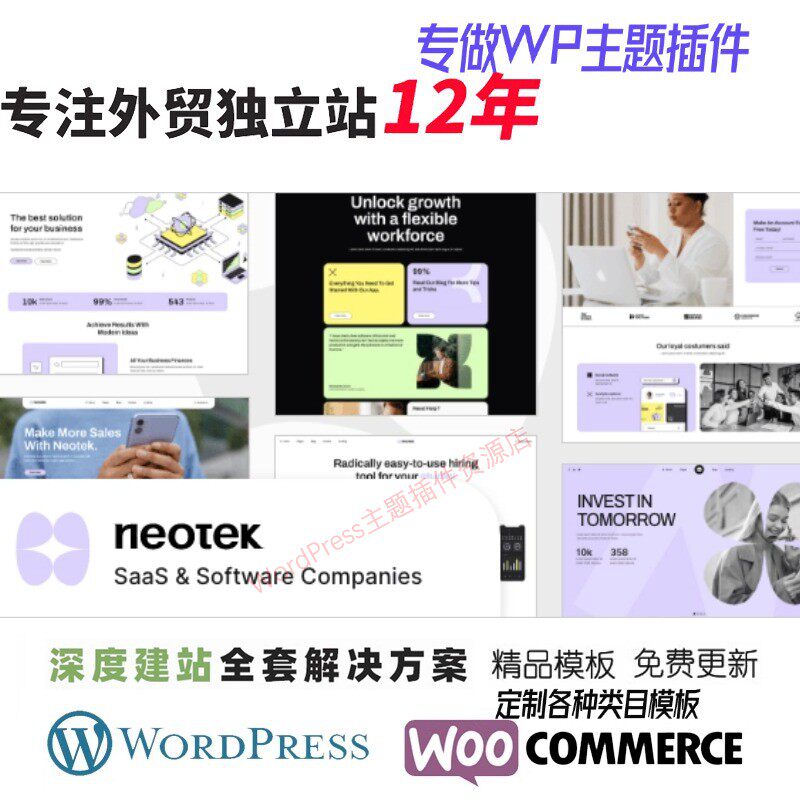 NeoTek - SaaS 和软件公司 WordPress 主题数字代理机构网站模板